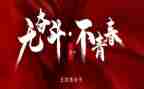 五四的心得体会6篇