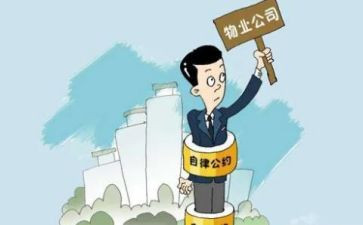 在物业公司工作的心得体会7篇