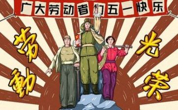 庆五一活动讲话稿7篇