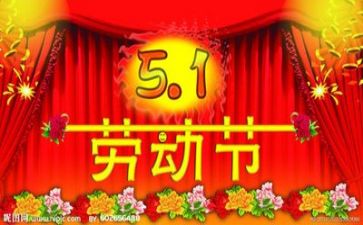 五一节活动方案模板5篇