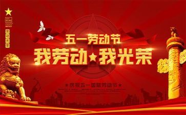 五一节讲话稿7篇