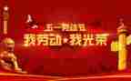 五一节讲话稿7篇