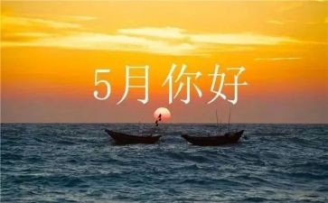 五月讲话稿优秀7篇