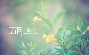 五月讲话稿8篇