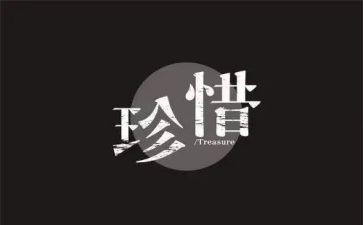 珍惜一切的作文通用7篇