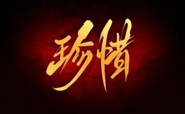 珍惜青春的作文6篇