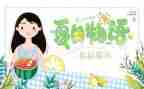 幼儿园夏季的保健工作计划6篇
