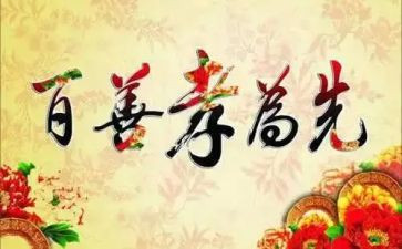 入则孝的心得体会优秀8篇