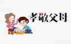 孝老敬亲的先进事迹7篇