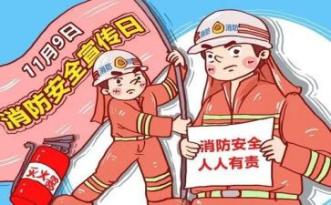 消防周讲话稿优质7篇