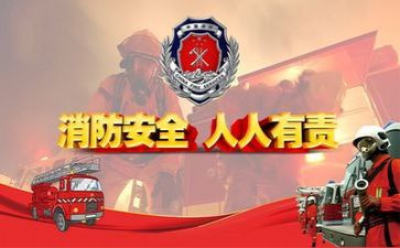 防消防安全心得体会精选7篇