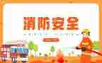 抓消防安全心得体会8篇