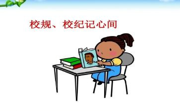学校规章制度心得体会7篇