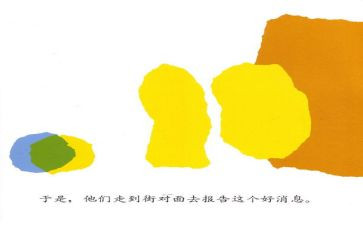 小班绘本小蓝和小黄教案5篇
