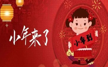 过小年作文优质6篇