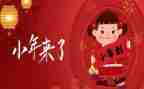 过小年作文优质6篇