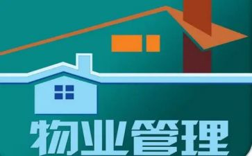 2024年小区物业管理工作总结6篇