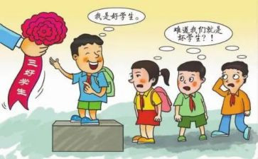小学生校三好申请书优秀7篇