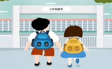 我小升初作文推荐8篇