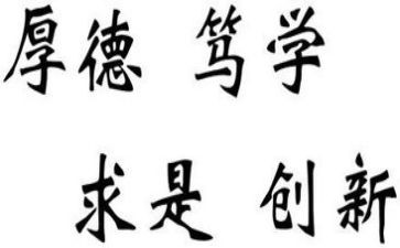 校训的作文推荐8篇