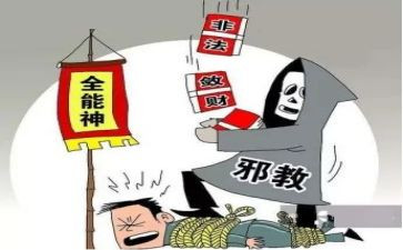 邪教心得体会学生5篇