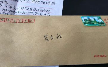 书信作文300字5篇