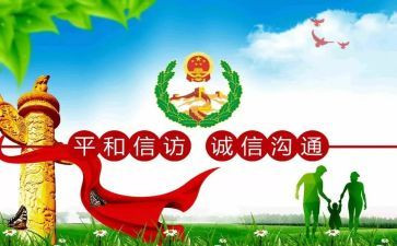 信访工作报告总结8篇