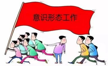 意识形态2023工作报告优质6篇