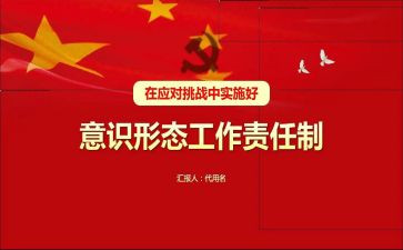 意识形态工作培训心得体会7篇
