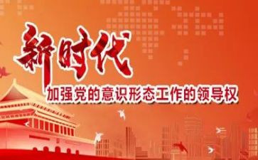 2023年意识形态工作报告8篇