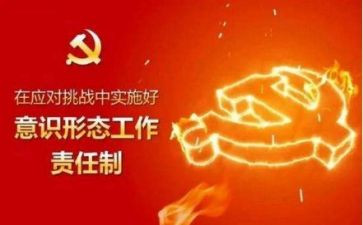 意识形态2023年工作总结推荐7篇