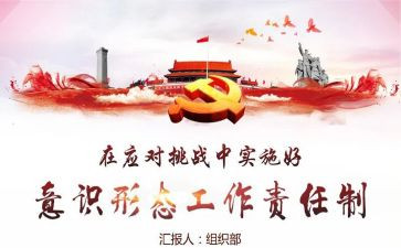 谈意识形态工作心得体会6篇
