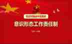意识形态工作培训心得体会7篇