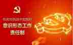 意识形态2023年工作总结推荐7篇
