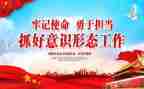 2023年意识形态工作报告优质5篇