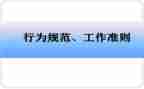 小学生行为规范演讲稿7篇