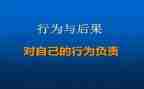行为规范体会心得体会7篇