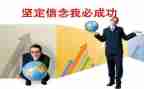 铸信念心得体会5篇