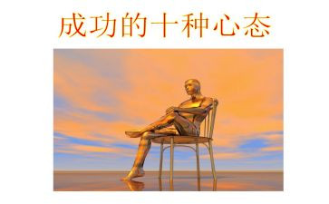 信合阳光心态心得体会精选8篇