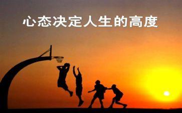 心态决定成败作文5篇