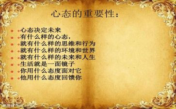 积极心态观后感6篇