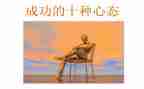 信合阳光心态心得体会精选8篇