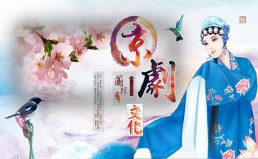 送戏曲进校园心得体会5篇