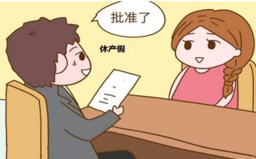 2023休产假申请书8篇