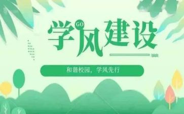 学风心得体会500推荐7篇