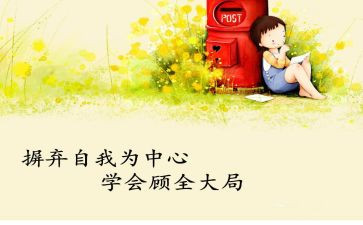 小学生学会宽容演讲稿8篇