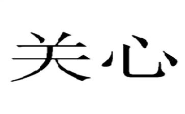 有关心得体会优质7篇