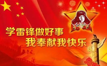 幼儿园学雷锋纪念日活动方案8篇