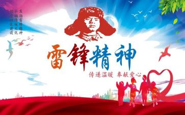学雷锋活动心得体会250优质6篇