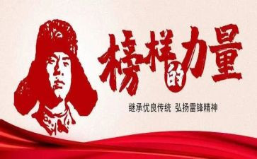 学雷锋活动月总结推荐6篇